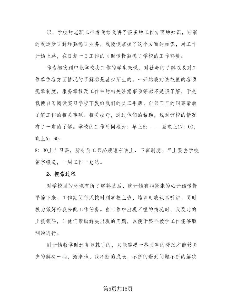 2023年药学毕业实习总结标准范文（5篇）.doc_第5页