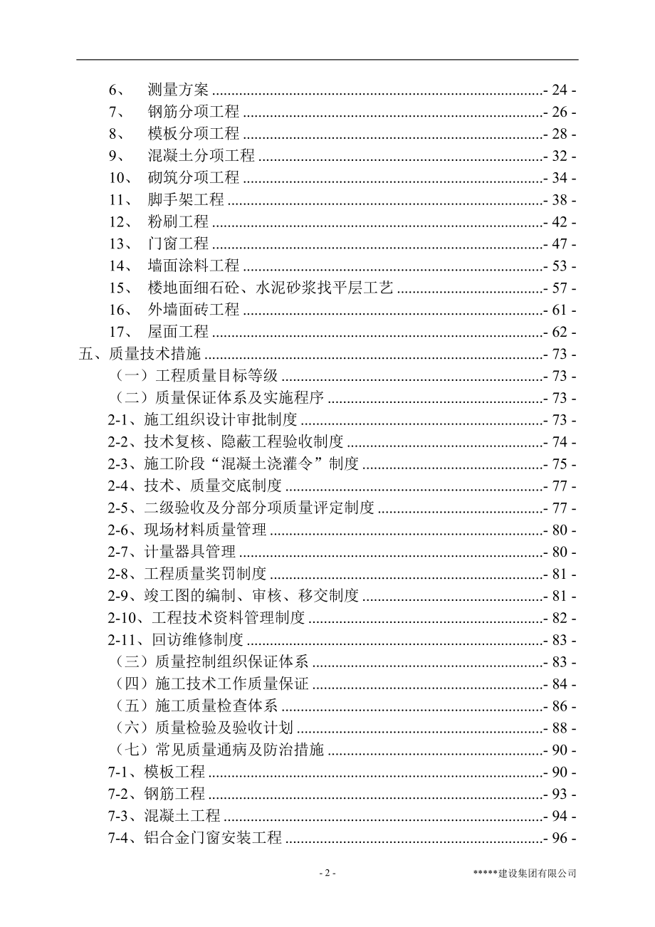 （精品）住宅小区施工组织设计191页_第2页