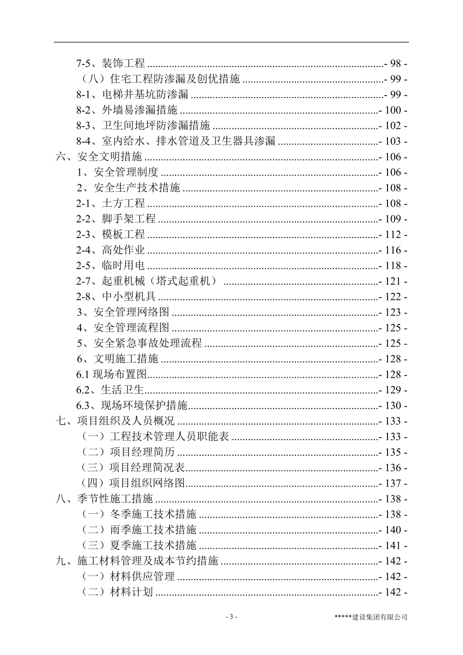 （精品）住宅小区施工组织设计191页_第3页