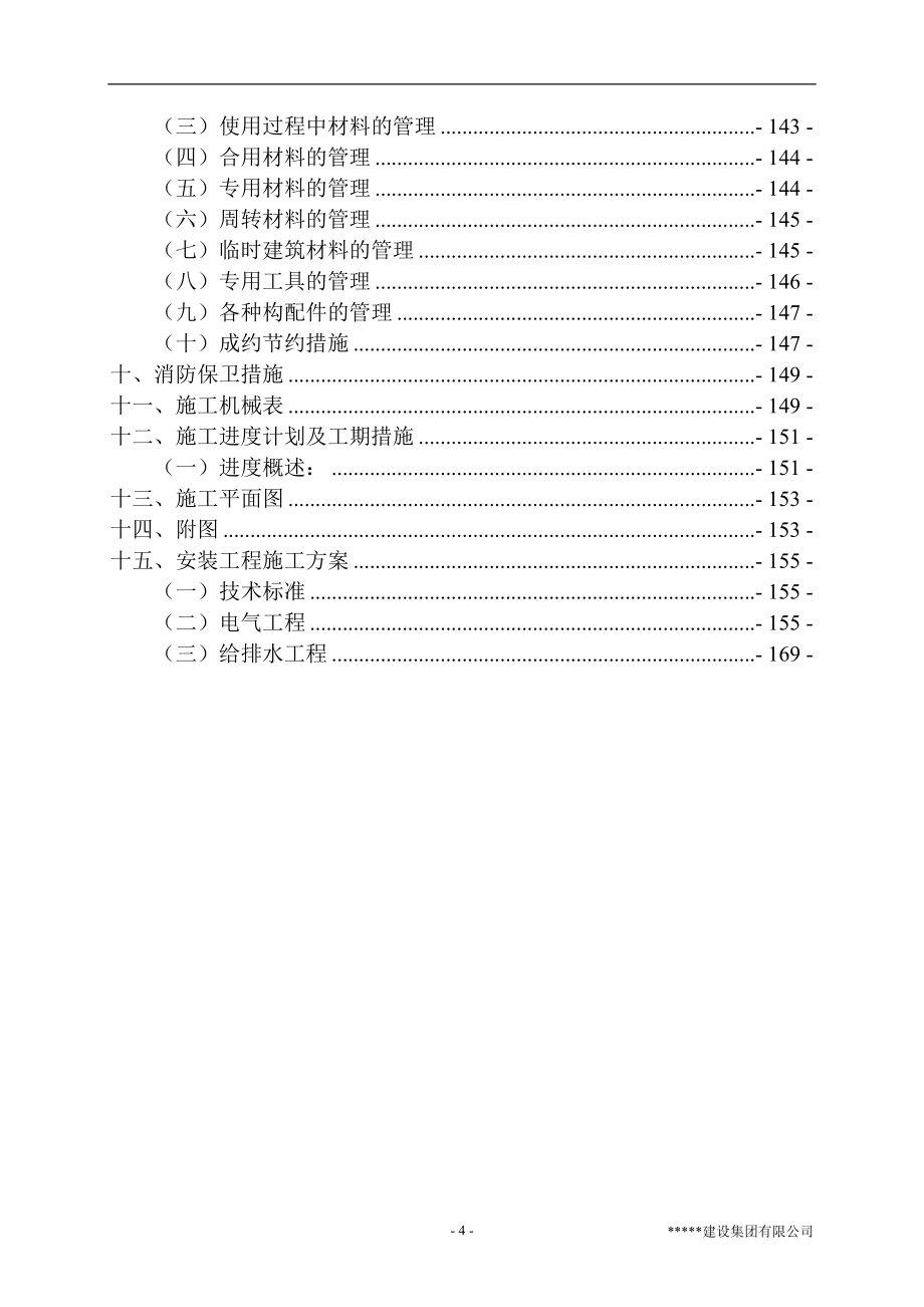 （精品）住宅小区施工组织设计191页_第4页