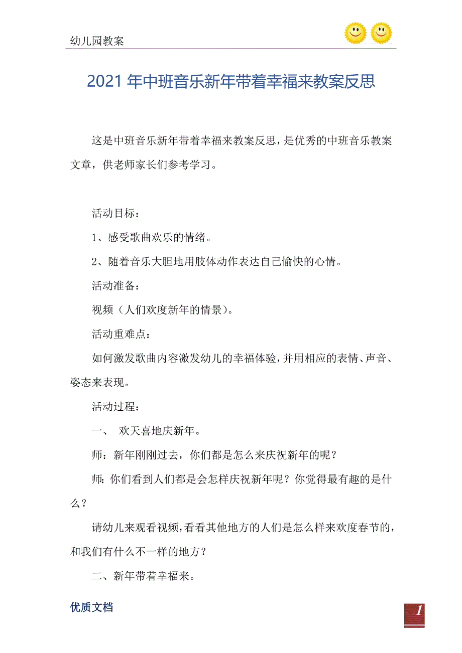 2021年中班音乐新年带着幸福来教案反思_第2页