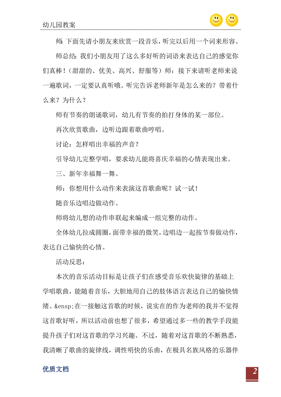 2021年中班音乐新年带着幸福来教案反思_第3页