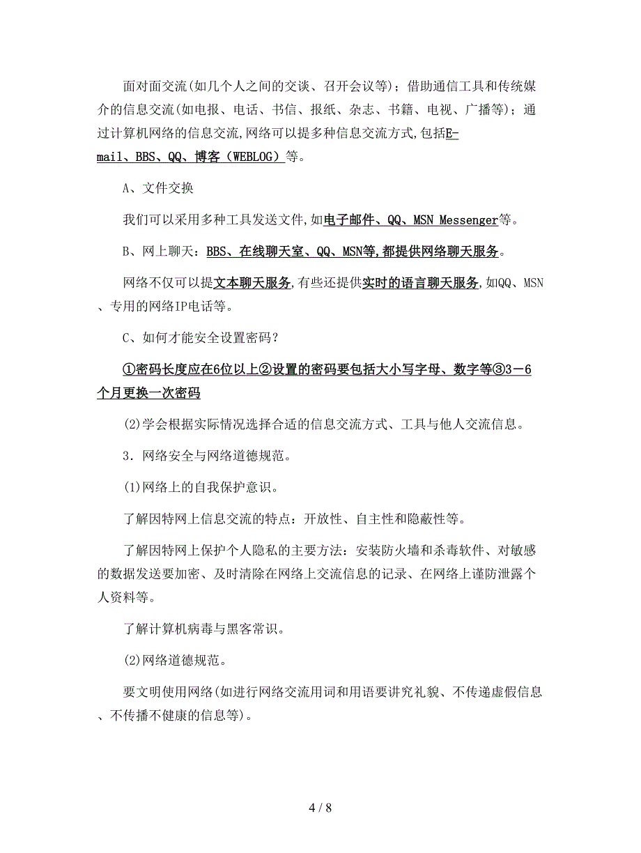 最新沪教版信息技术《信息的集成与交流》学案.doc_第4页