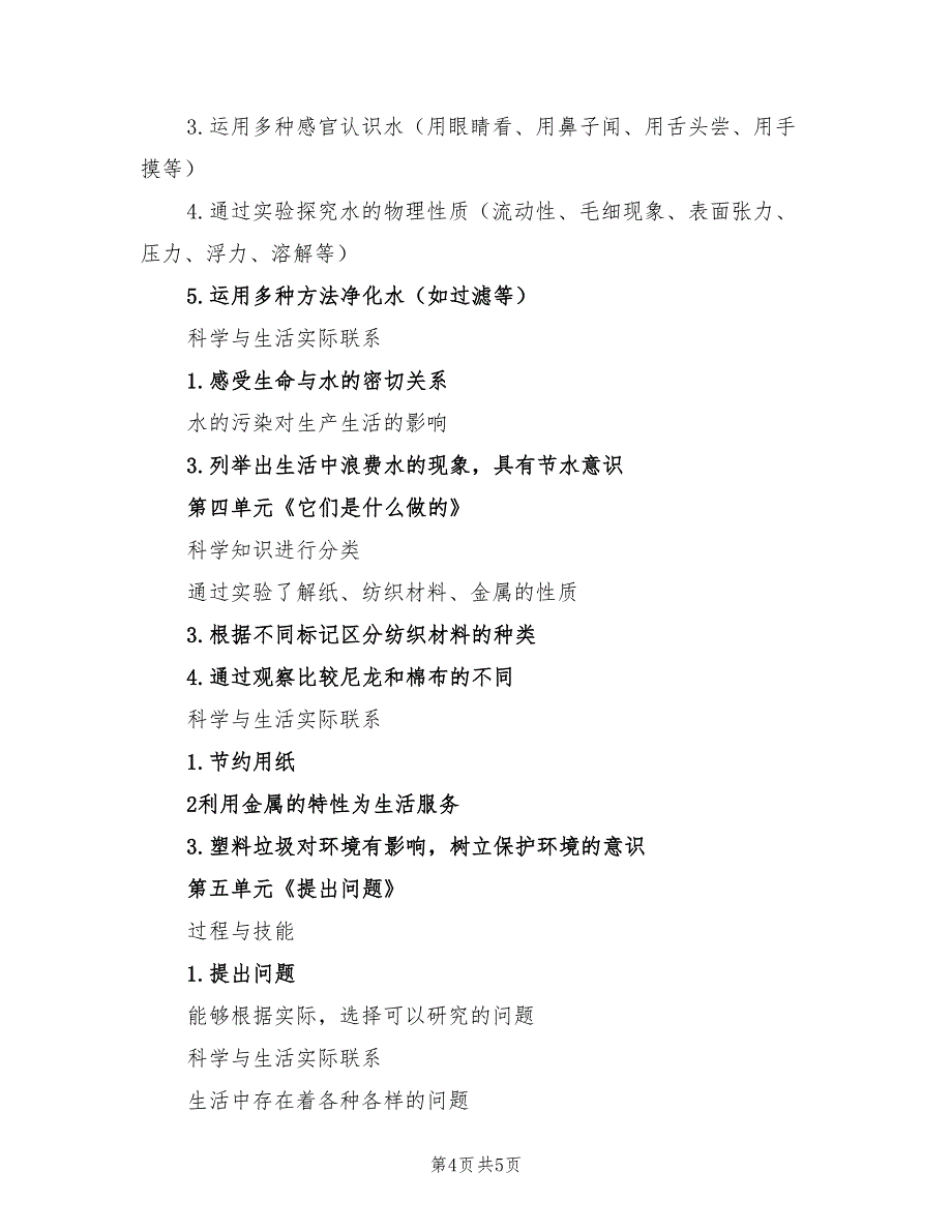 2022年小学三年级科学期末复习计划_第4页