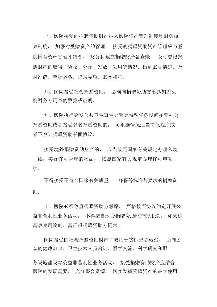 接受捐赠管理制度_第3页