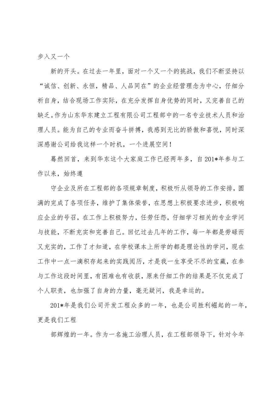 项目管理人员2023年年终工作总结).docx_第5页