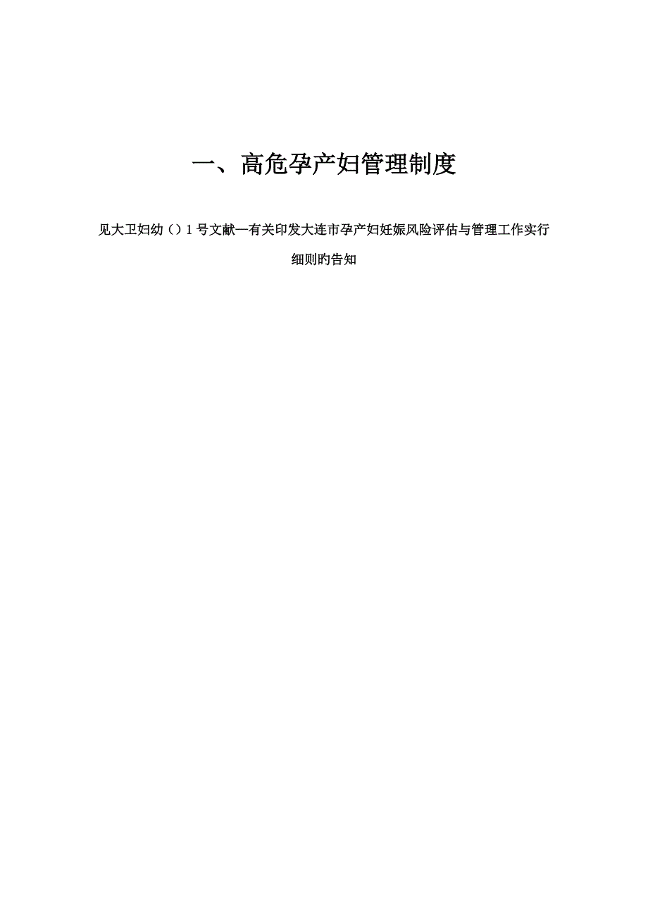 危重孕产妇救治中心基本工作新版制度汇编_第2页