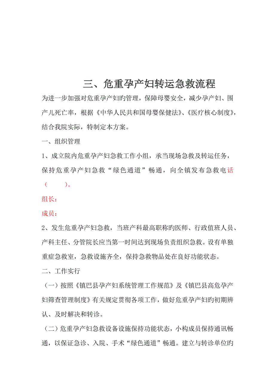 危重孕产妇救治中心基本工作新版制度汇编_第4页