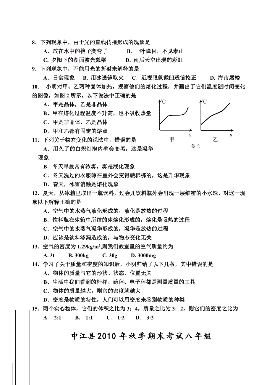 八年级物理期末试题_第2页