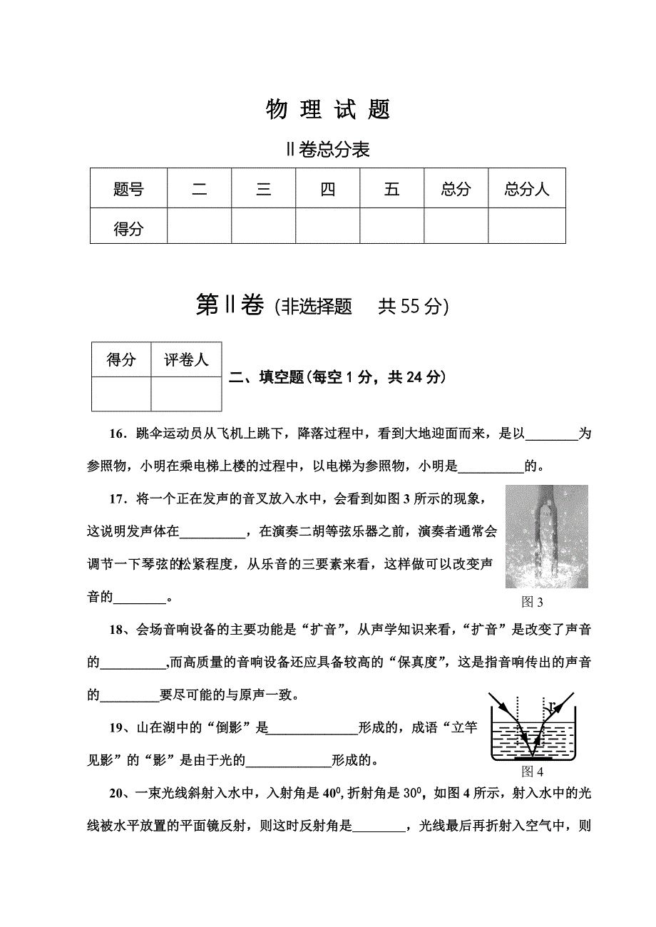 八年级物理期末试题_第3页