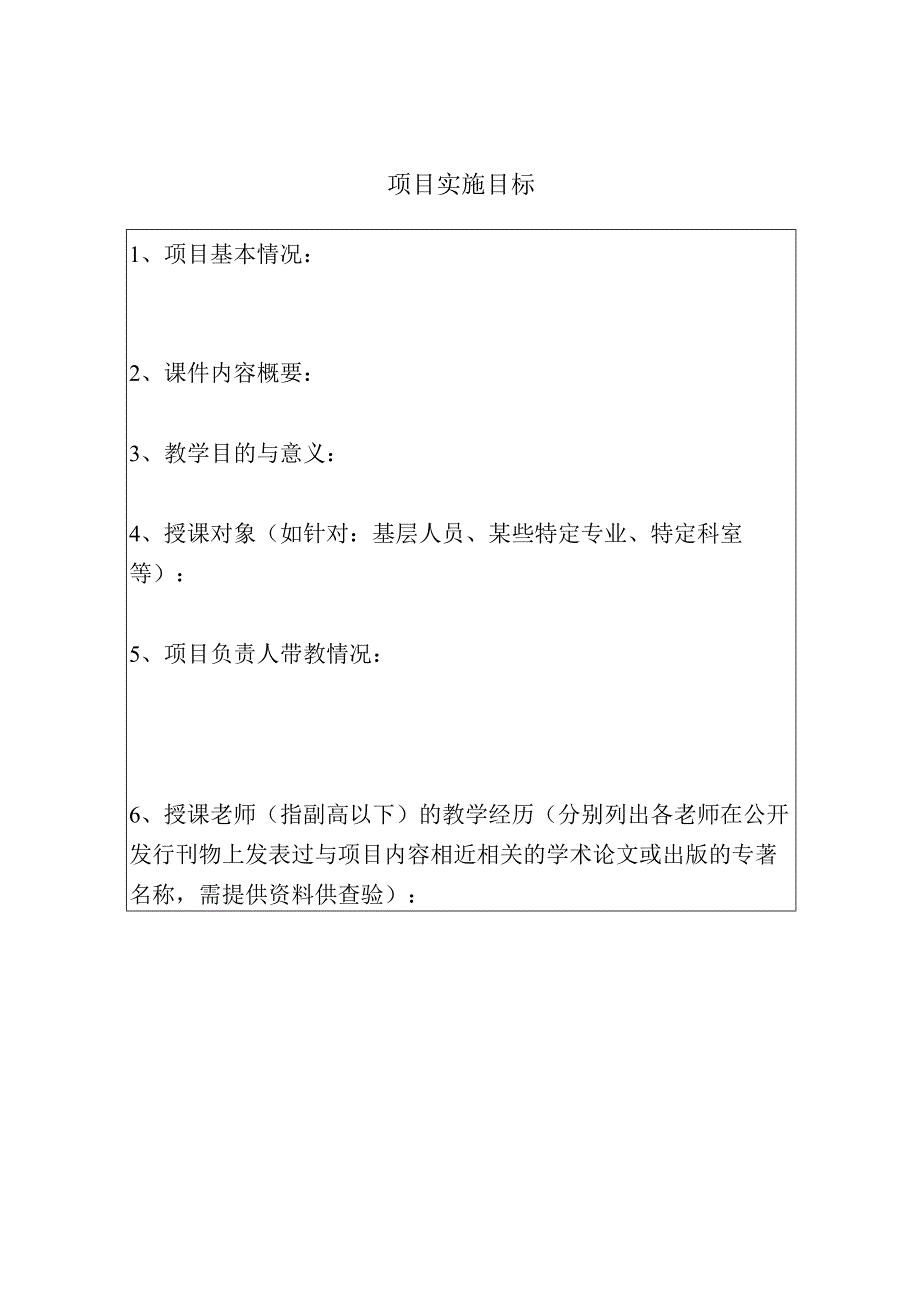 申请代码2013合肥市继续教育医学项目申报表_第4页