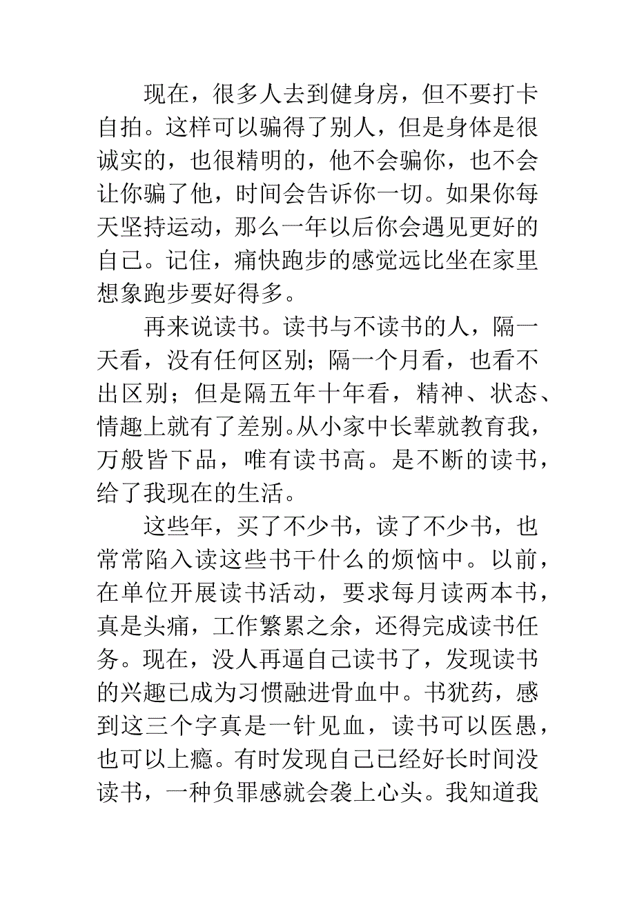 不能负-唯健身与读书.docx_第3页