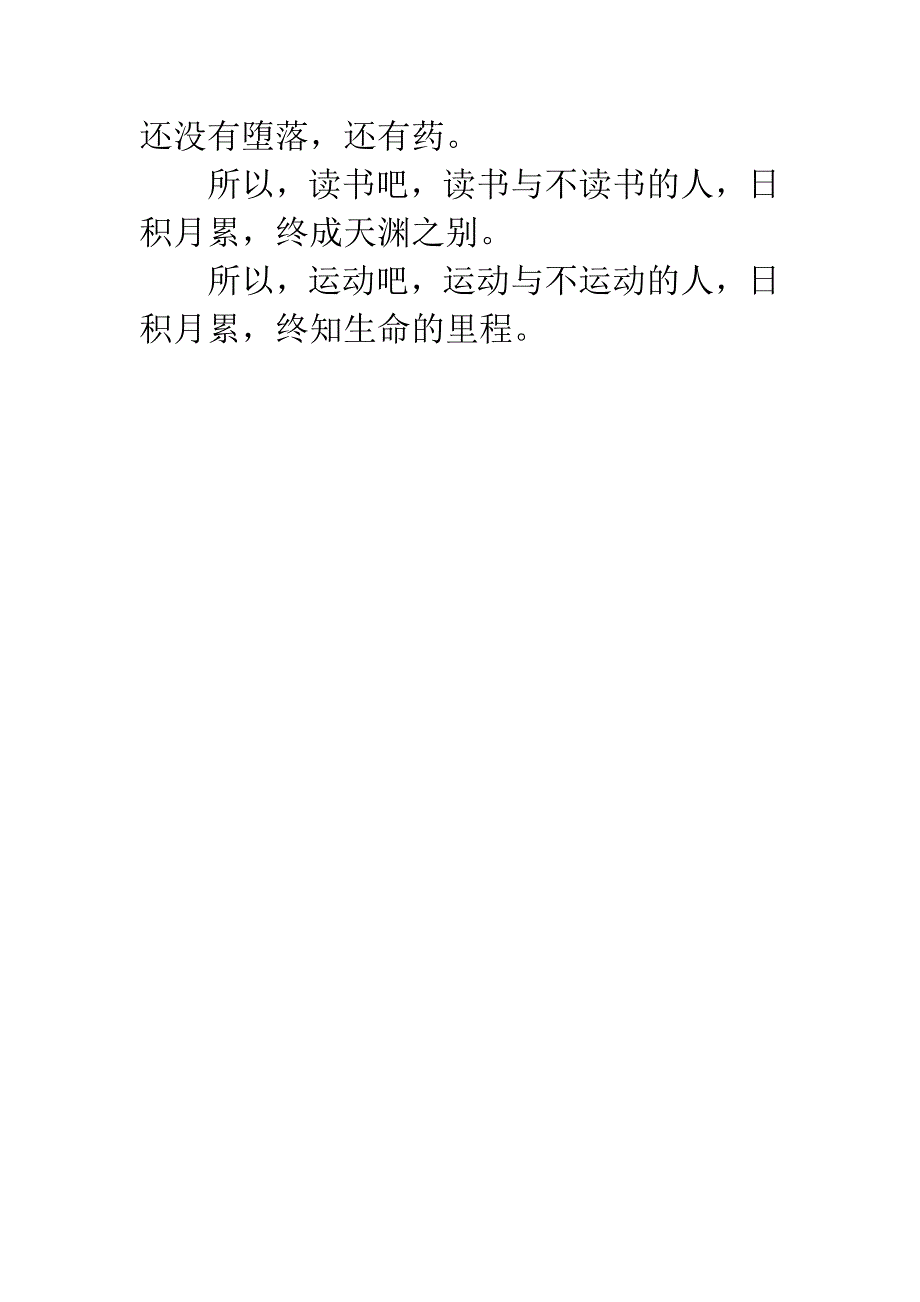 不能负-唯健身与读书.docx_第4页