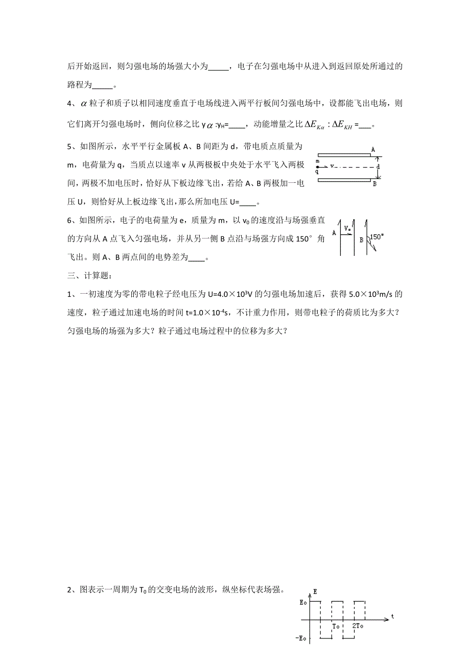 高中物理 《带电粒子在电场中的运动》同步练习1 新人教版选修3-1_第3页