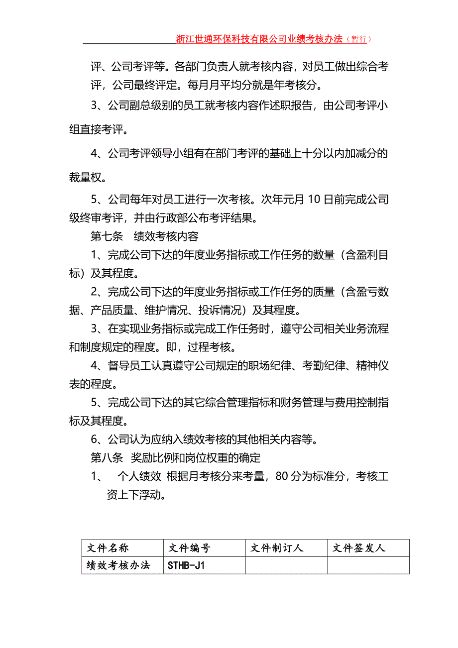 公司绩效考核奖励办法.doc_第2页