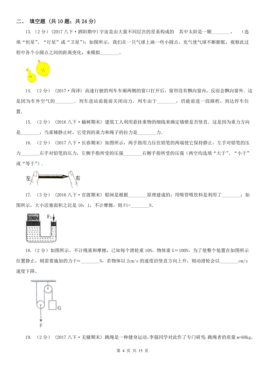 河南省洛阳市2021版八年级下学期物理期末考试试卷C卷_第4页