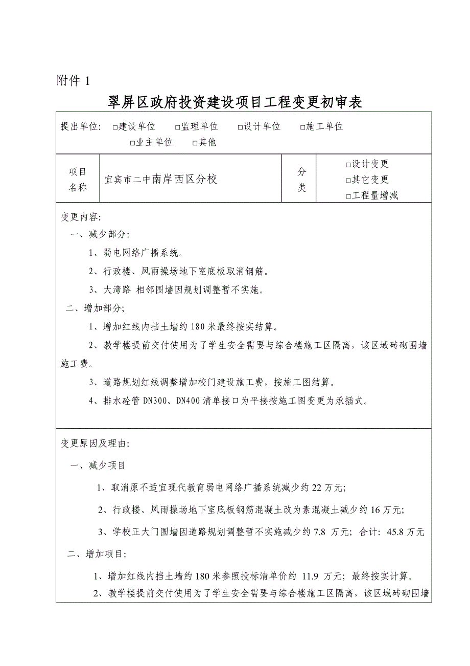 工程变更会审表_第1页