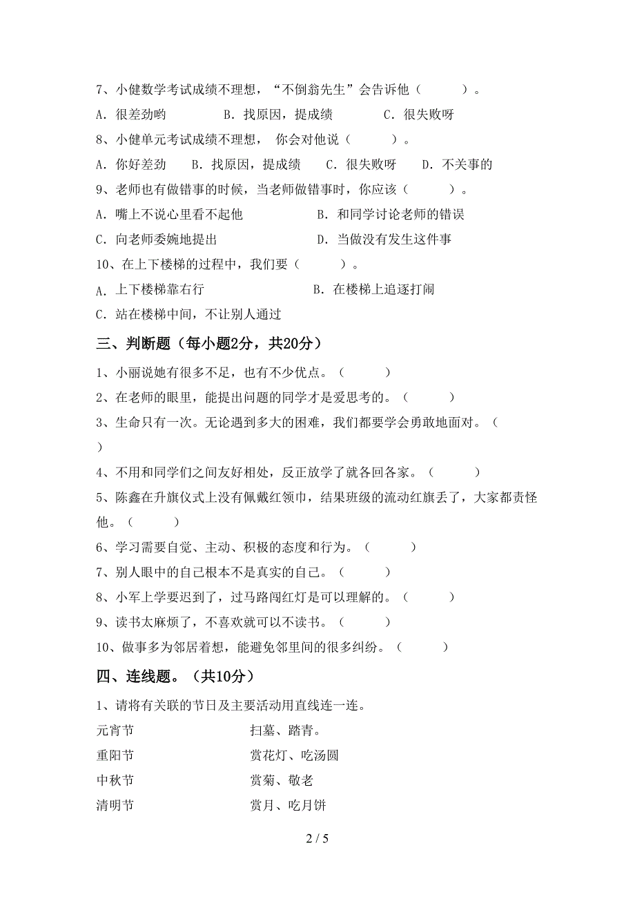 2021年部编版三年级道德与法治上册期中考试一.doc_第2页