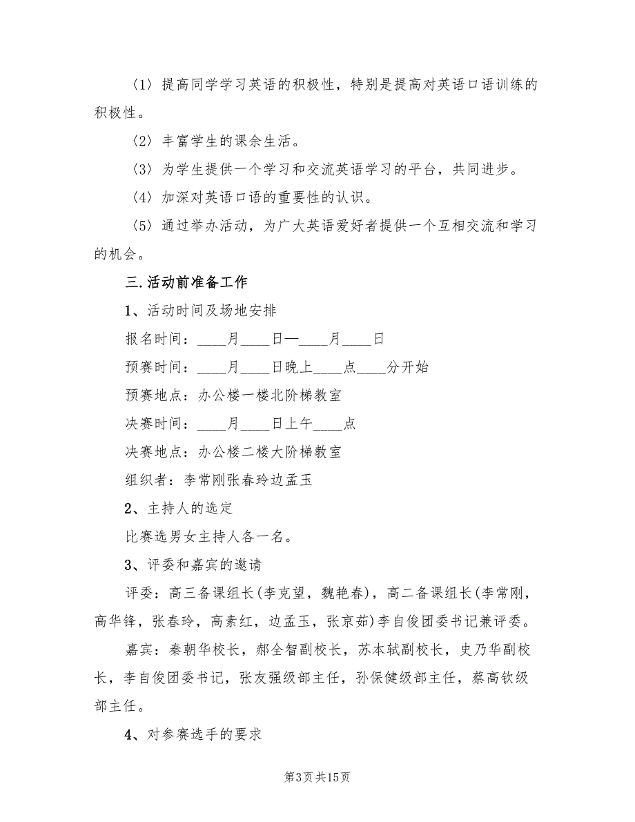 演讲比赛详细策划方案（5篇）_第3页