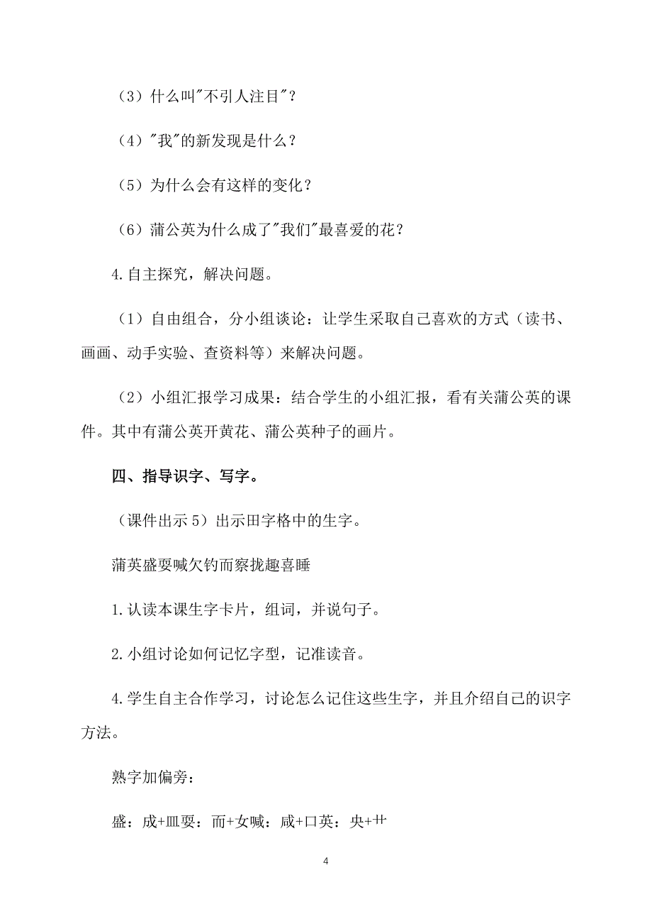 部编本三年级上册语文《金色的草地》课件_第4页