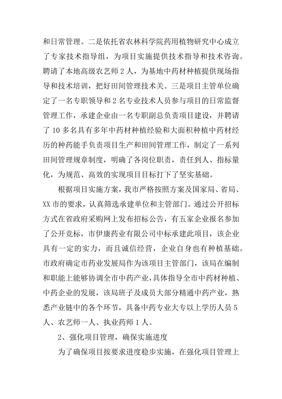 药材种子种苗繁育基地建设工作报告_第3页