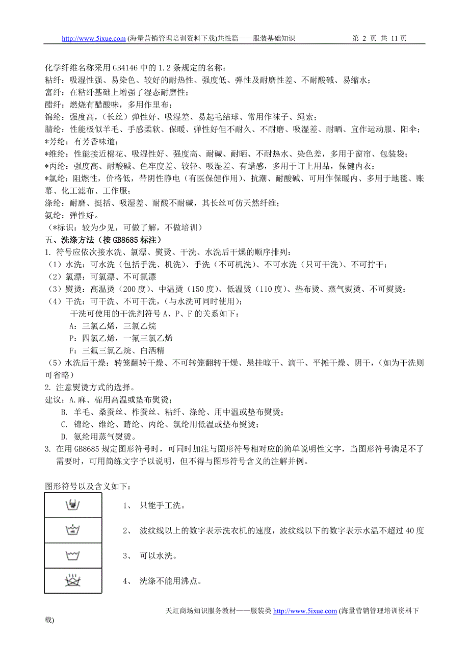 服装基础知识（服装行业）_第3页