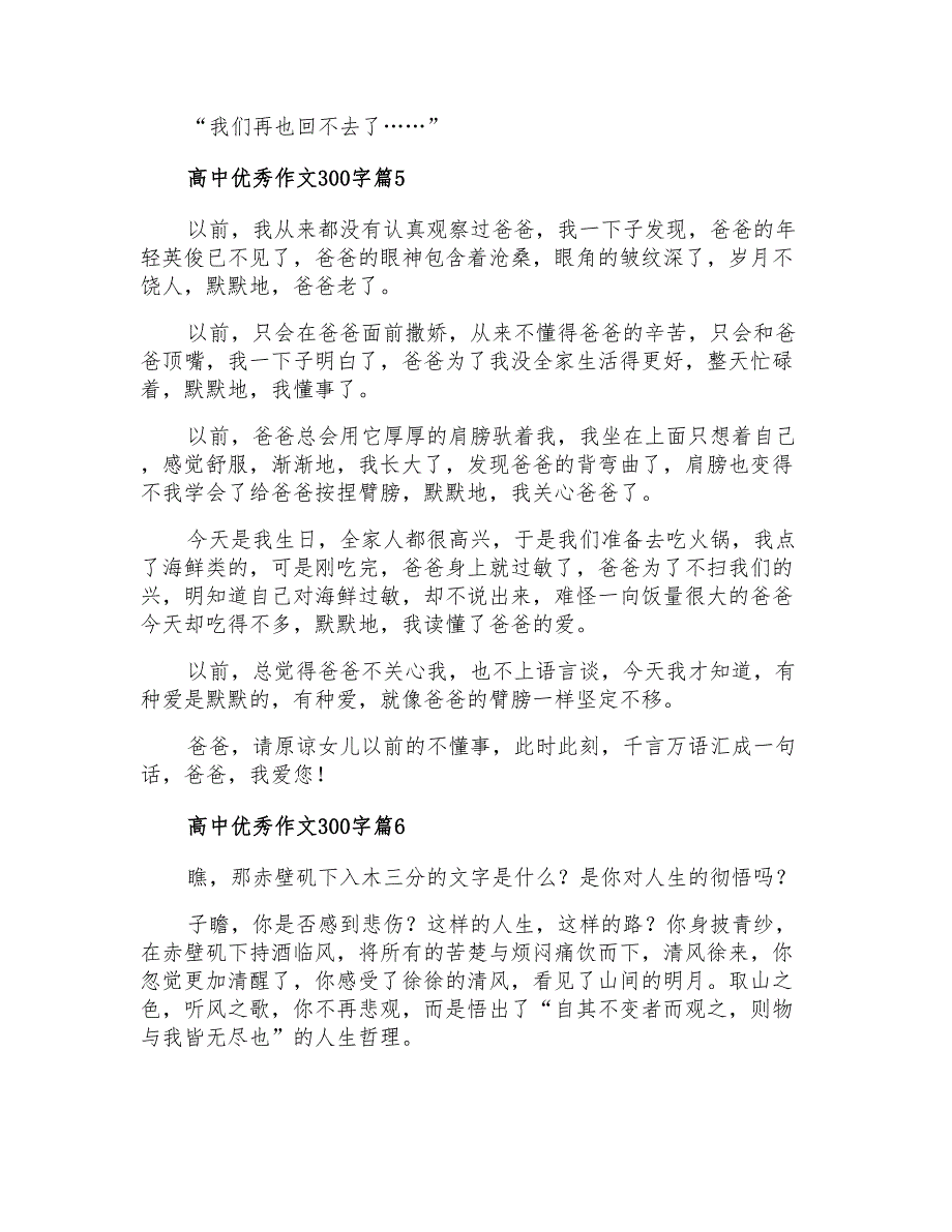 关于高中优秀作文300字锦集八篇_第4页