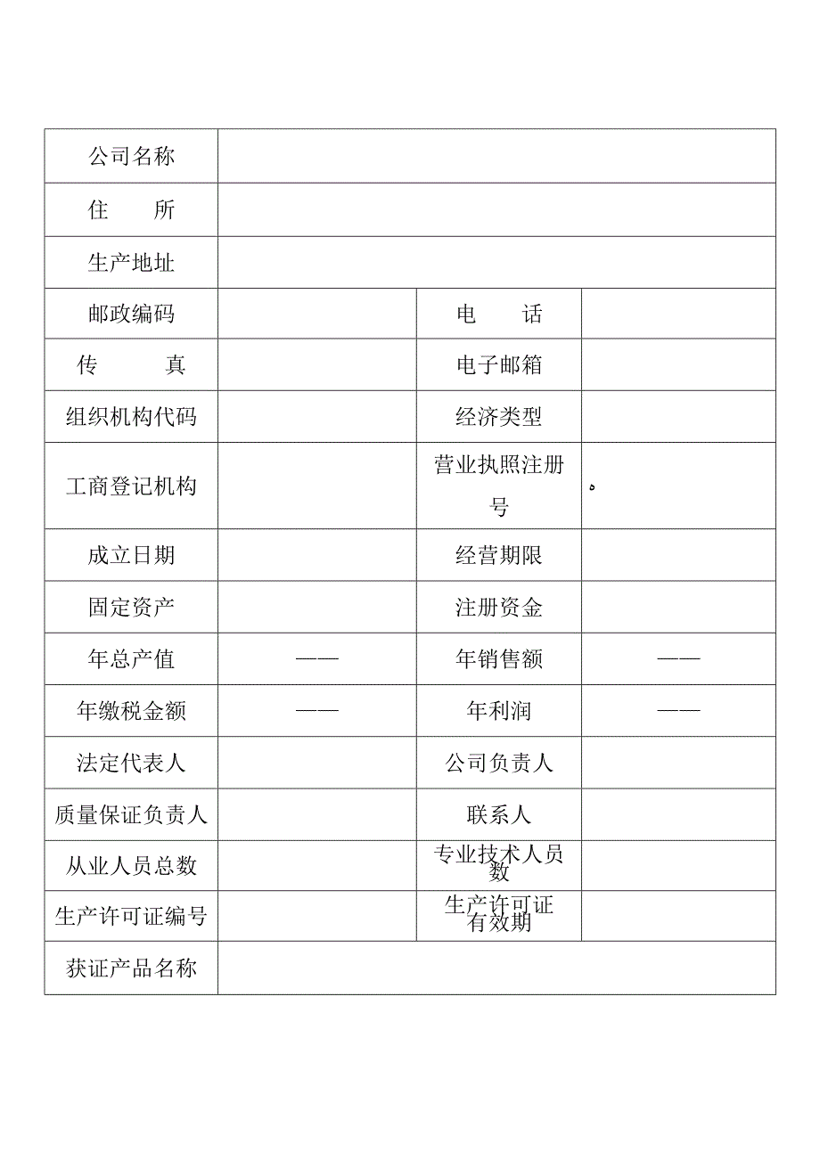 工业产品生产许可证委托加工备案申请书_第3页