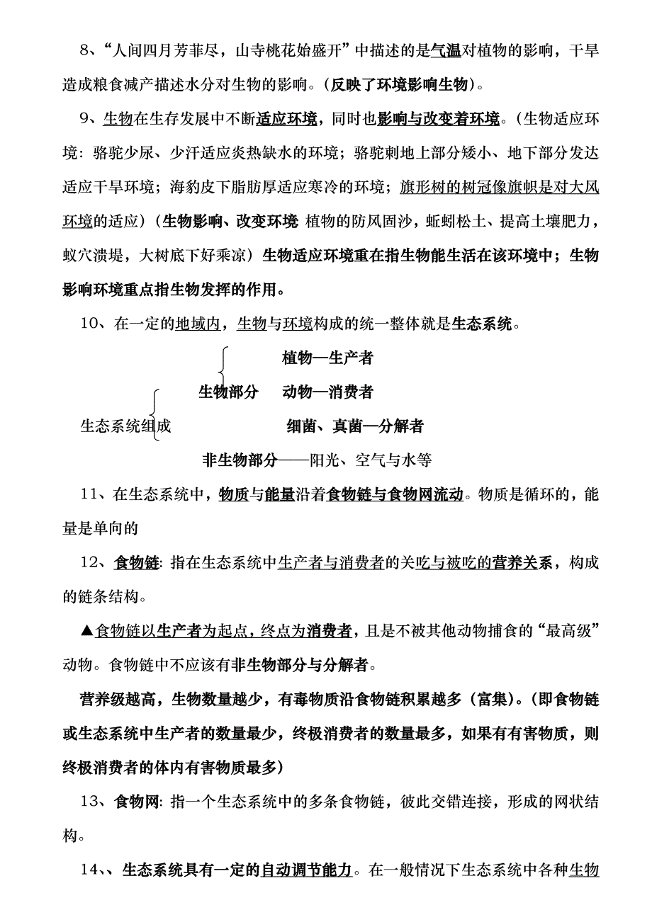 六年级生物学上册知识点_第2页