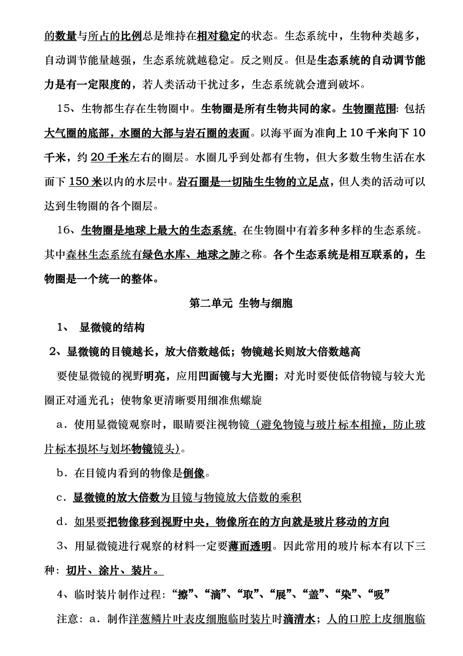 六年级生物学上册知识点_第3页