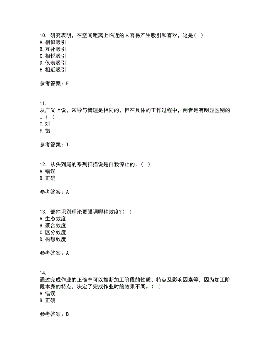 福建师范大学21秋《管理心理学》平时作业一参考答案16_第3页