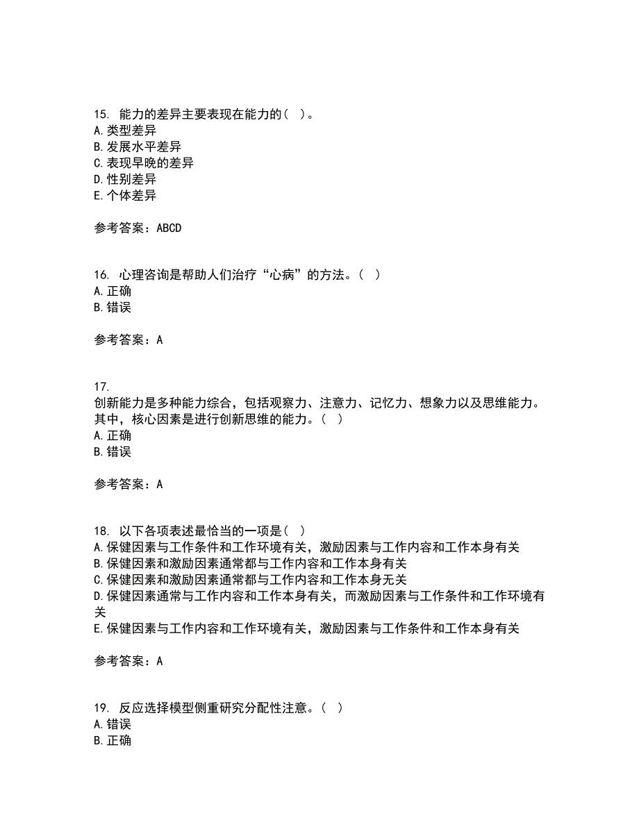 福建师范大学21秋《管理心理学》平时作业一参考答案16_第4页