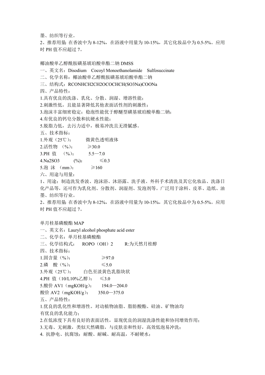 17种常用表面活性剂介绍42717.doc_第2页