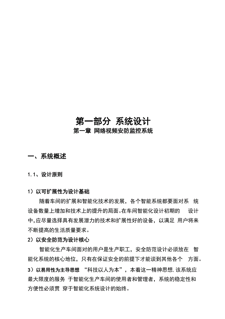 智能化网络视频安防监控系统方案_第4页