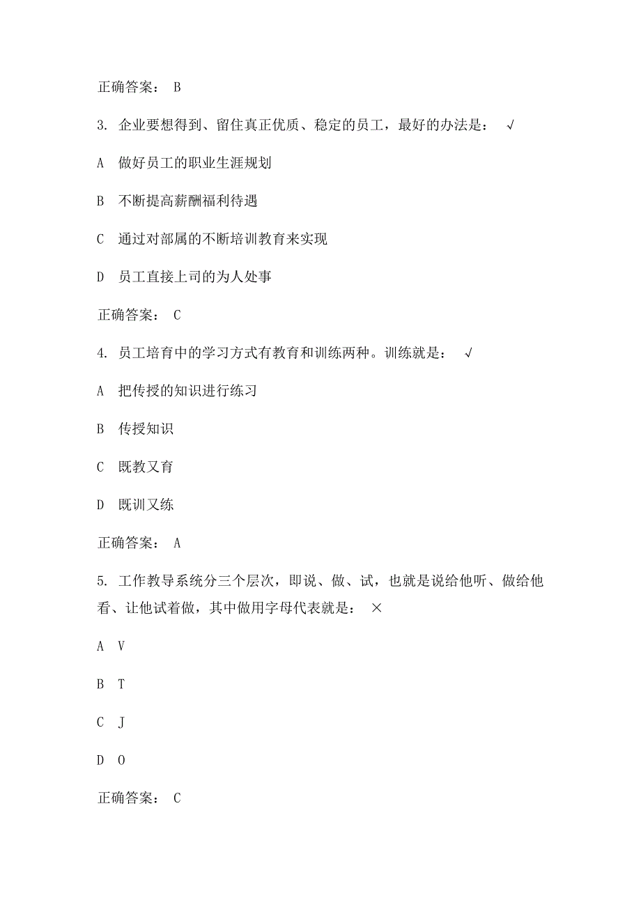 时代光华OJT宝典部属培育与工作教导方法 课后_第2页