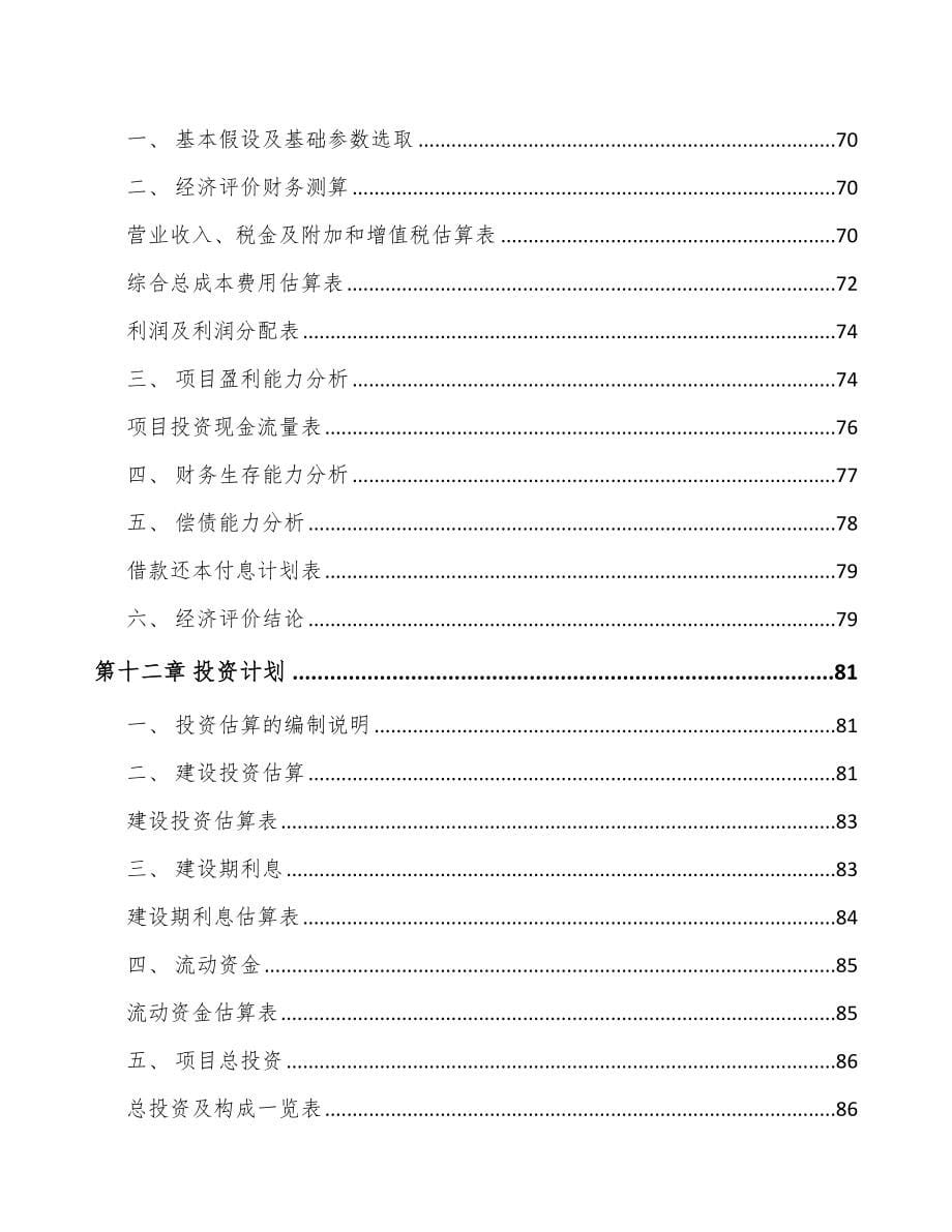 关于成立食品机械公司可行性研究报告_第5页