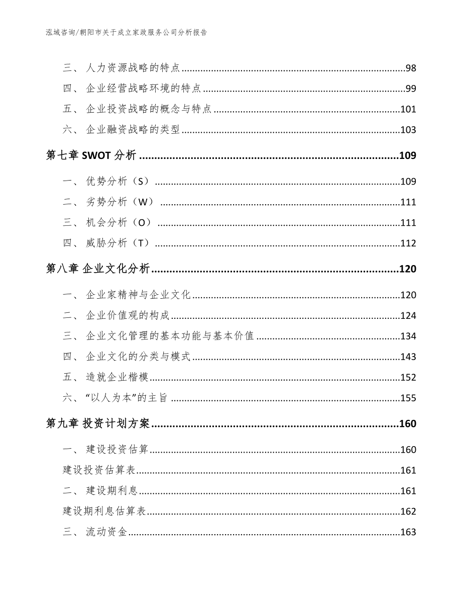 朝阳市关于成立家政服务公司分析报告_范文_第4页