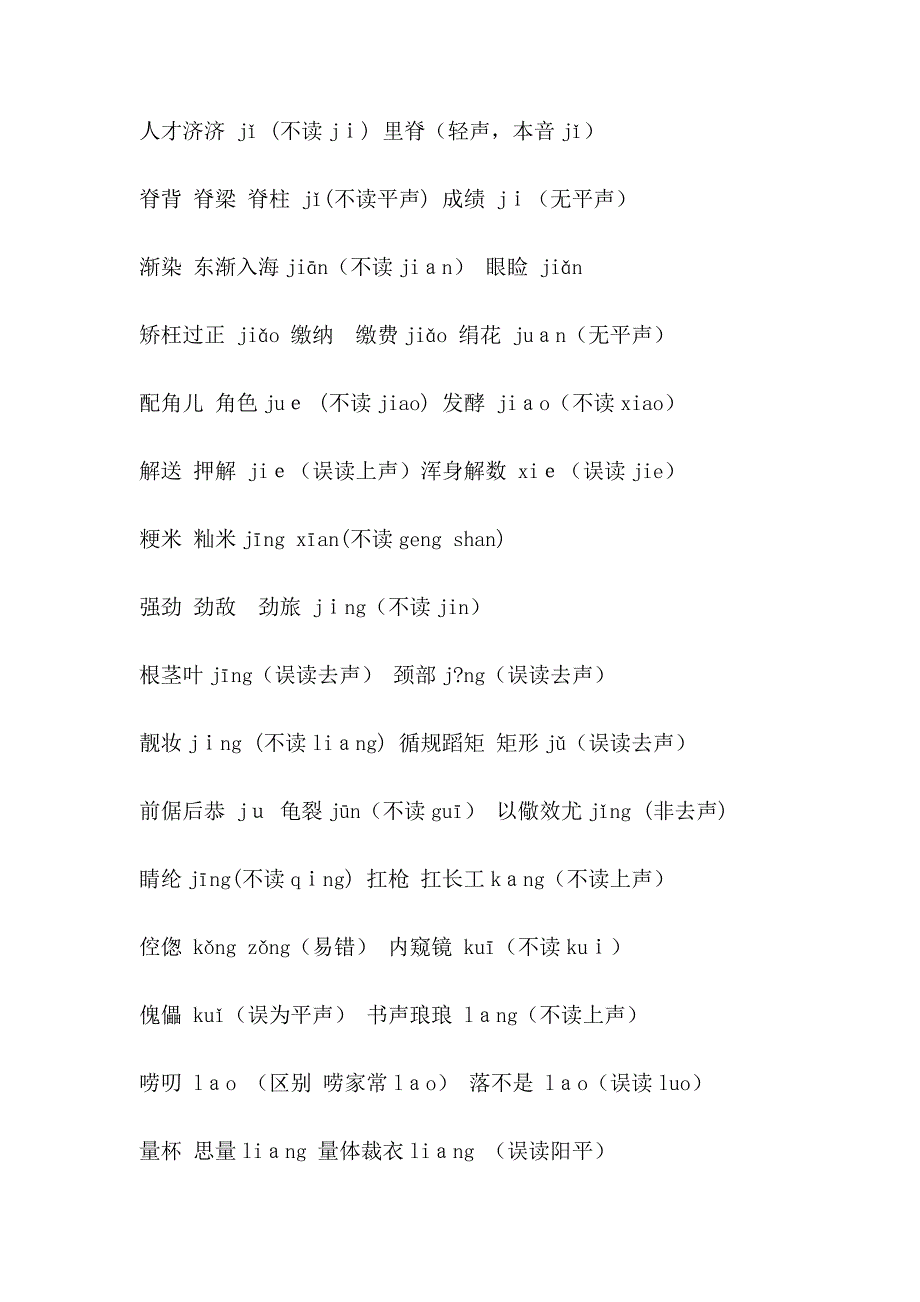 播音主持---容易读错的常见字集纳.doc_第3页