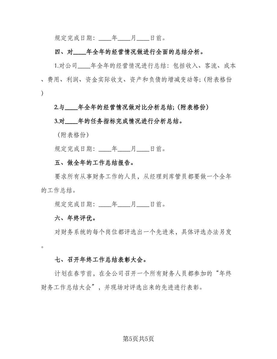 会计下半年工作计划参考样本（三篇）.doc_第5页