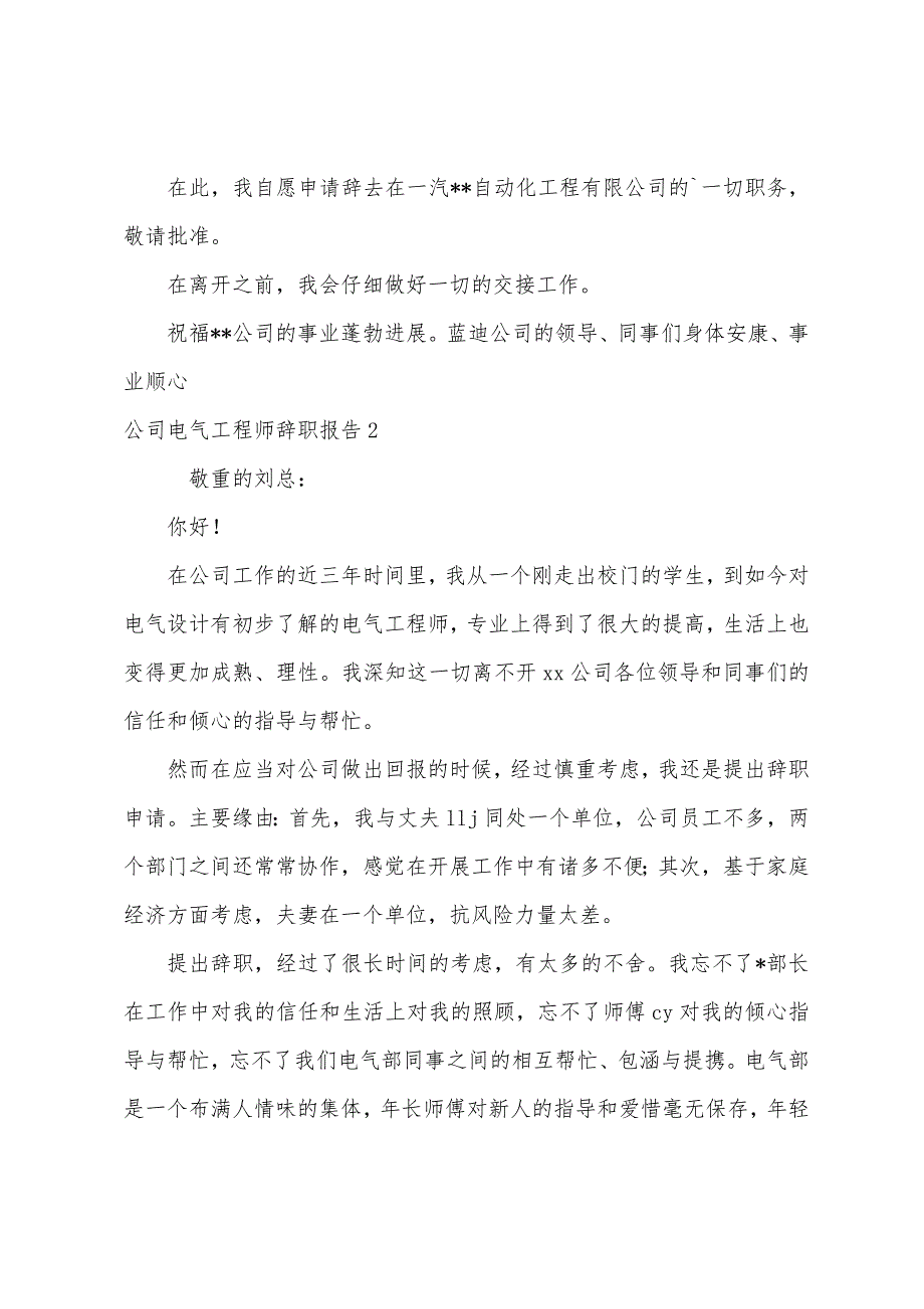 公司电气工程师辞职报告.docx_第2页