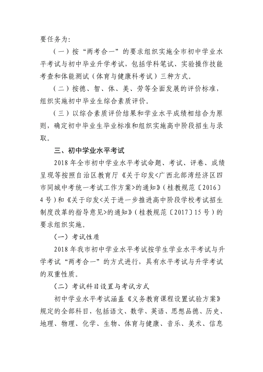 2018年钦州初中学业水平考试_第2页