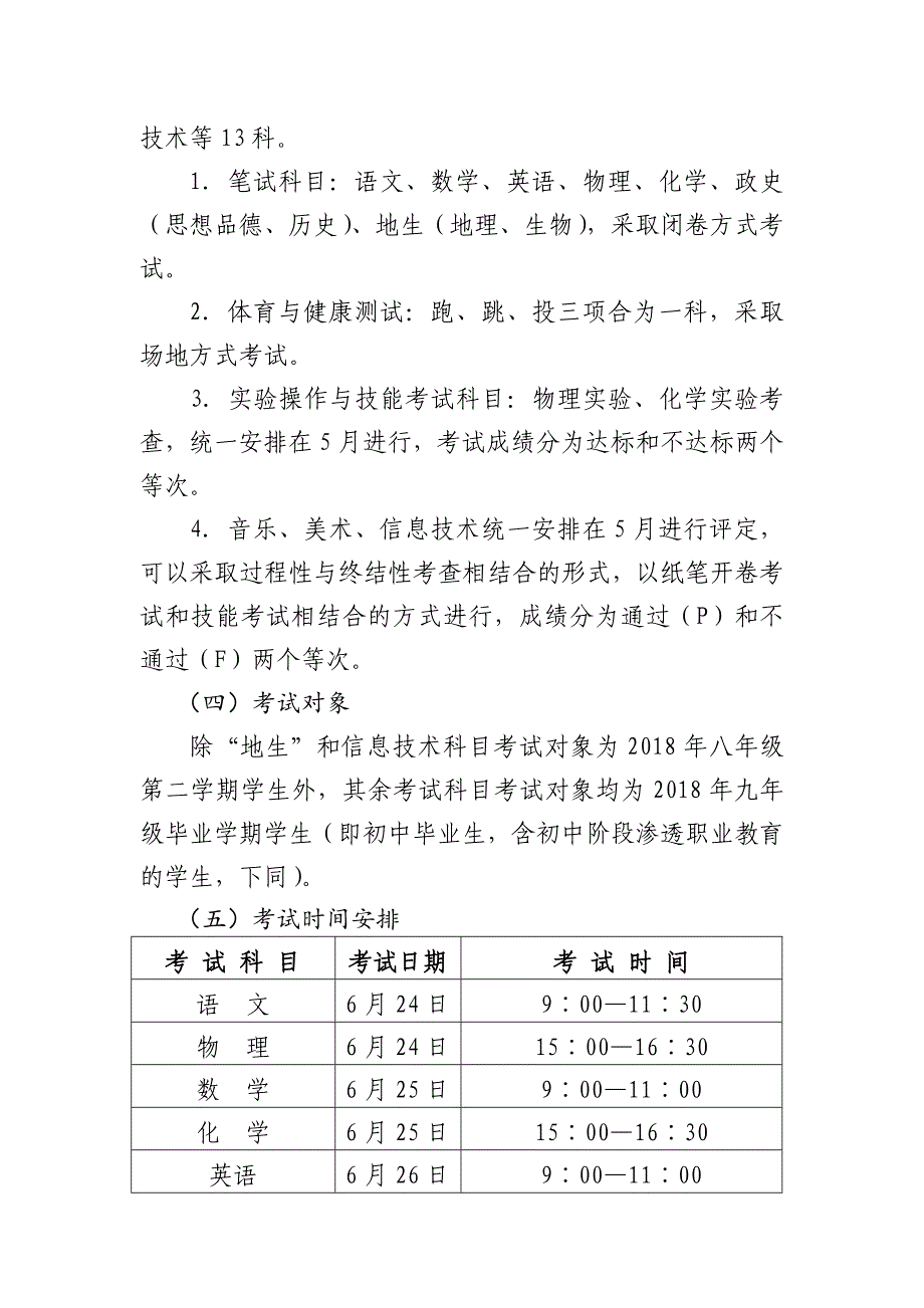 2018年钦州初中学业水平考试_第3页