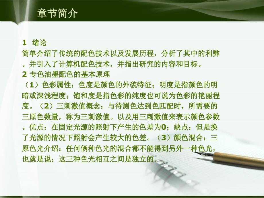 基于Elman神经网络算法专色油墨配色研究精选文档_第2页