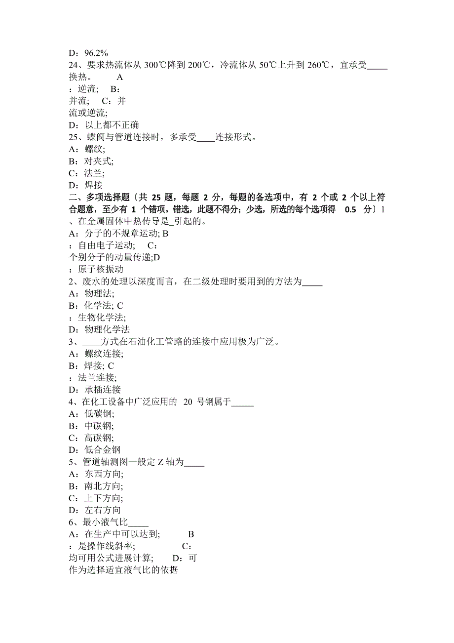 2023年天津化工工程师：UNITANK工艺介绍考试试卷_第4页