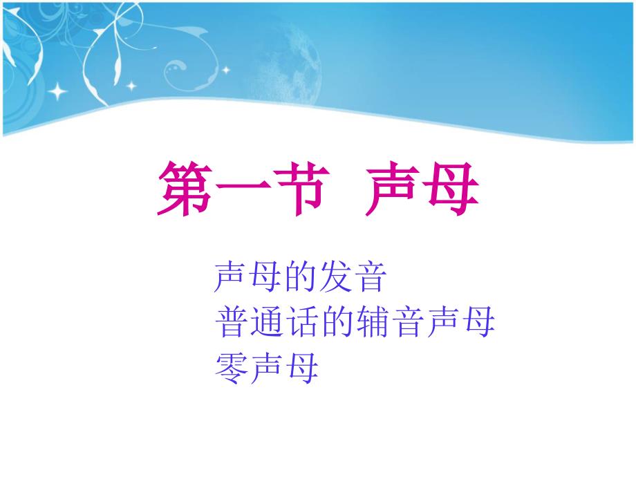 普通话-演示文稿资料_第1页