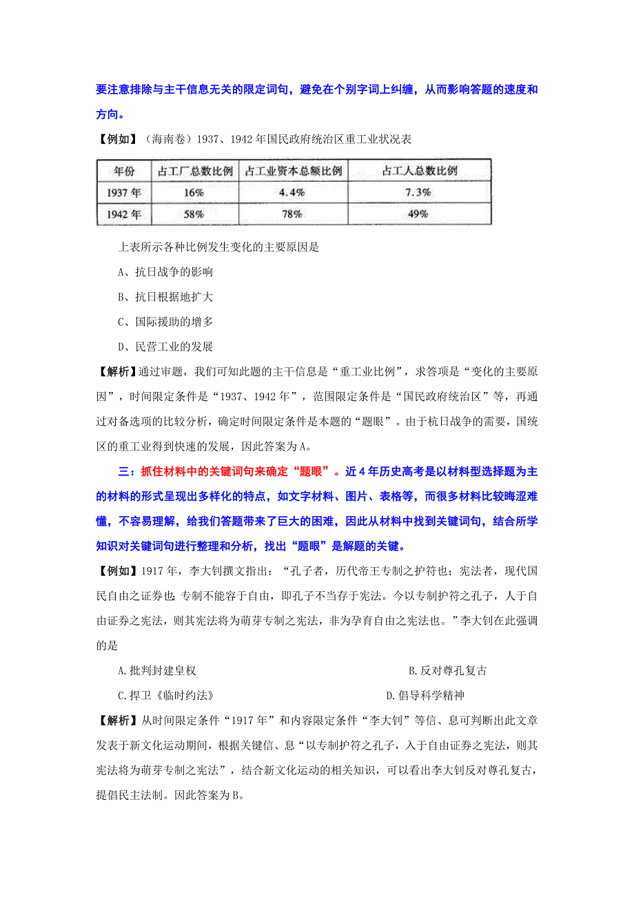 精修版岳麓版高中历史高三三轮考前技能篇：第1课选择题解题技巧教案1 含解析_第2页