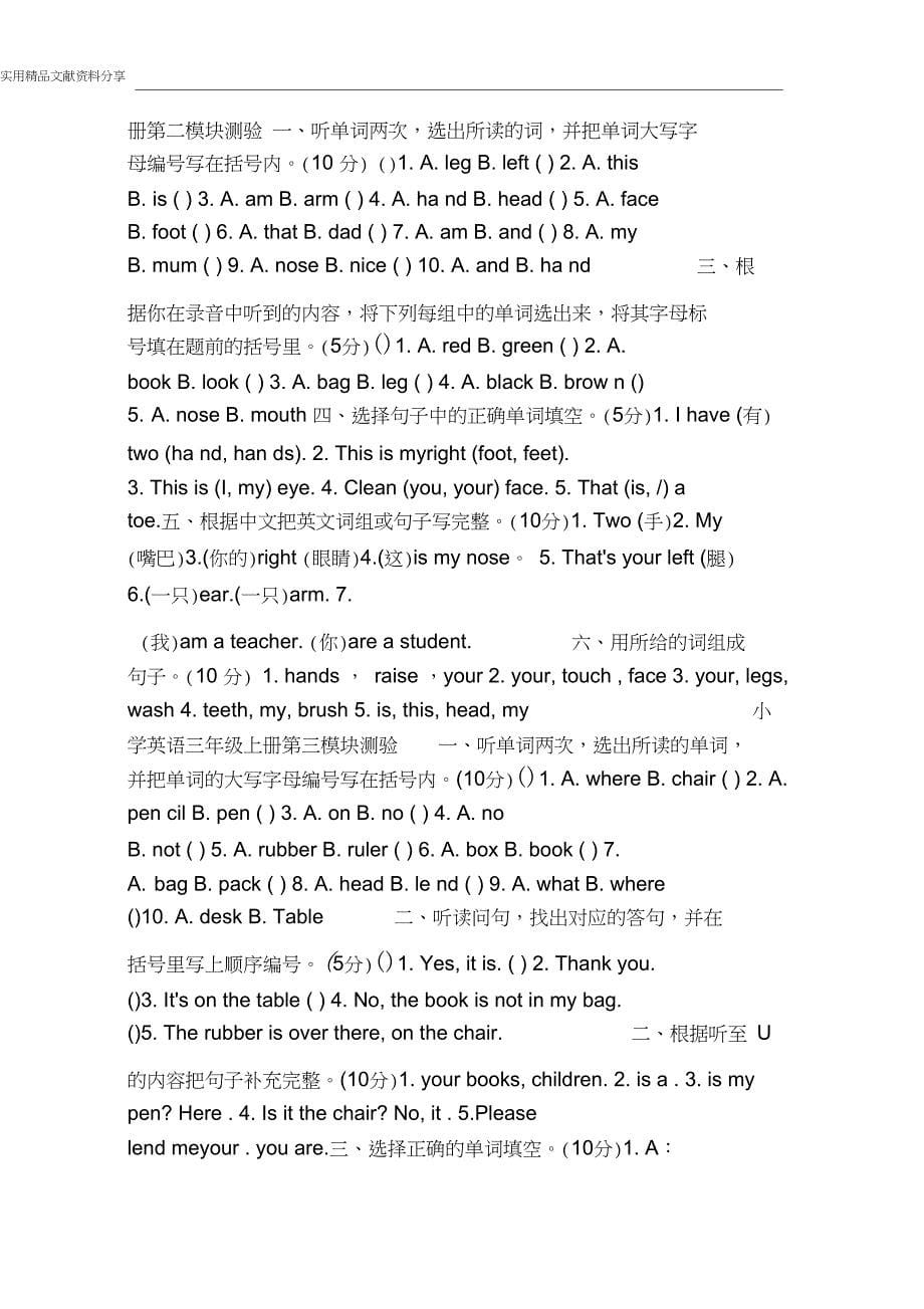 三年级上册英语全套单元同步训练试题(2012广州版)_第5页