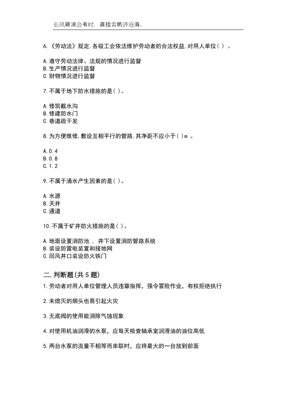 2023年金属非金属矿山安全作业-金属非金属矿山排水作业历年高频考试题附带答案_第4页