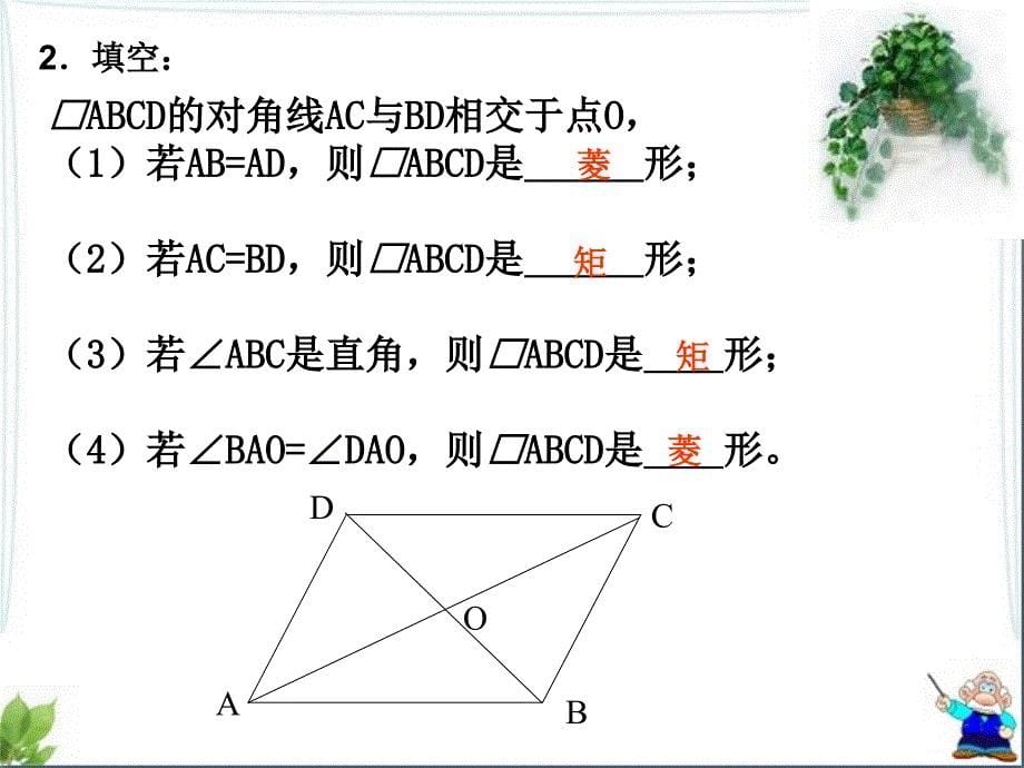 特殊平行四边形的复习课课件_第5页