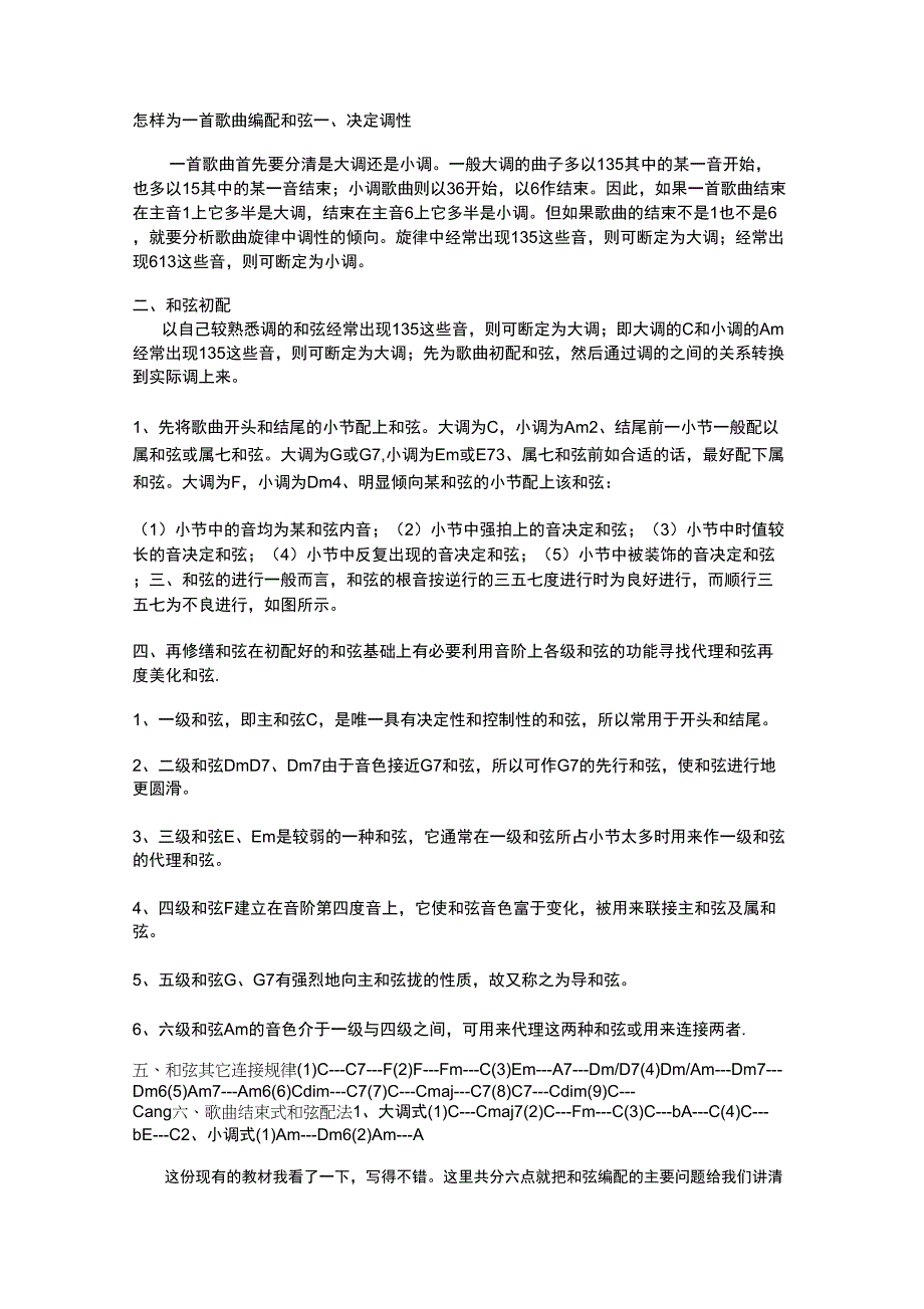 怎样为一首曲子编配和弦_第1页